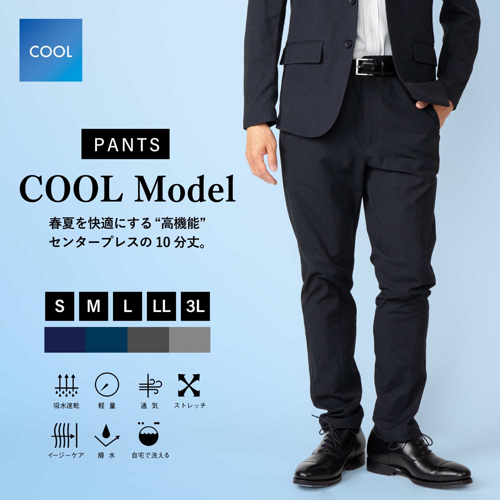 楽天市場】クールフルレングスパンツ WWS 洗える 速乾 撥水 ストレッチ