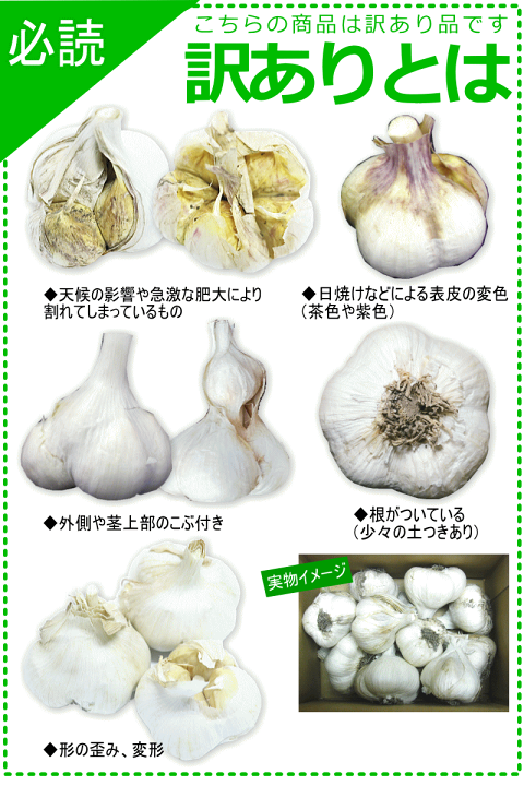 楽天市場】最安値挑戦！あす楽 にんにく 青森 10kg【送料無料】訳あり