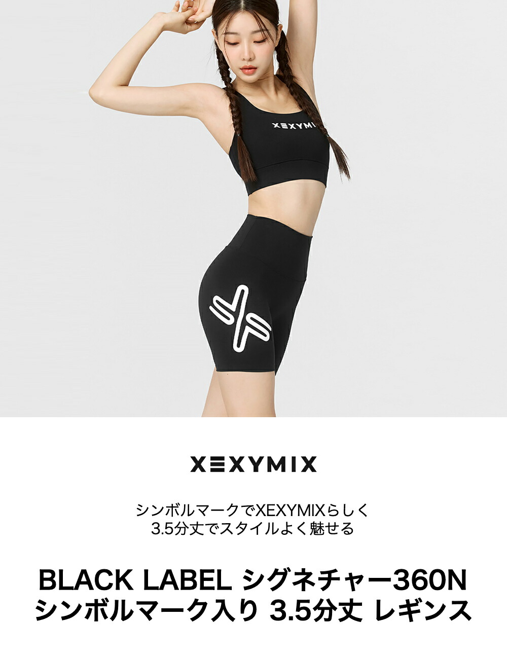 楽天市場】ゼクシィミックス xexymix ショートレギンス 3.5分丈