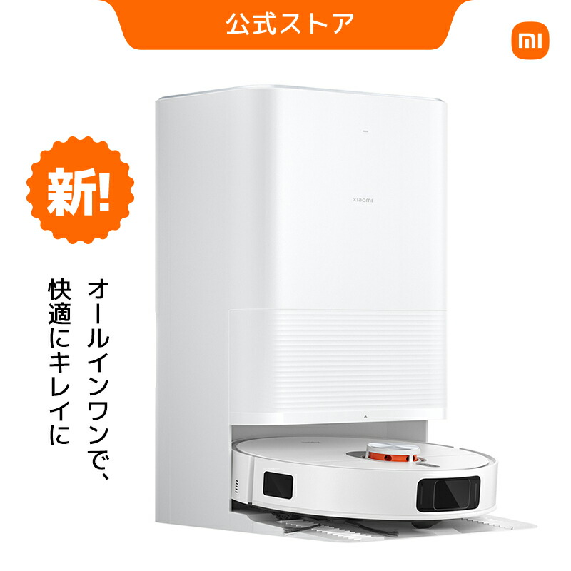 楽天市場】Xiaomi ロボット掃除機 X20 Pro オールインワン 自動集塵