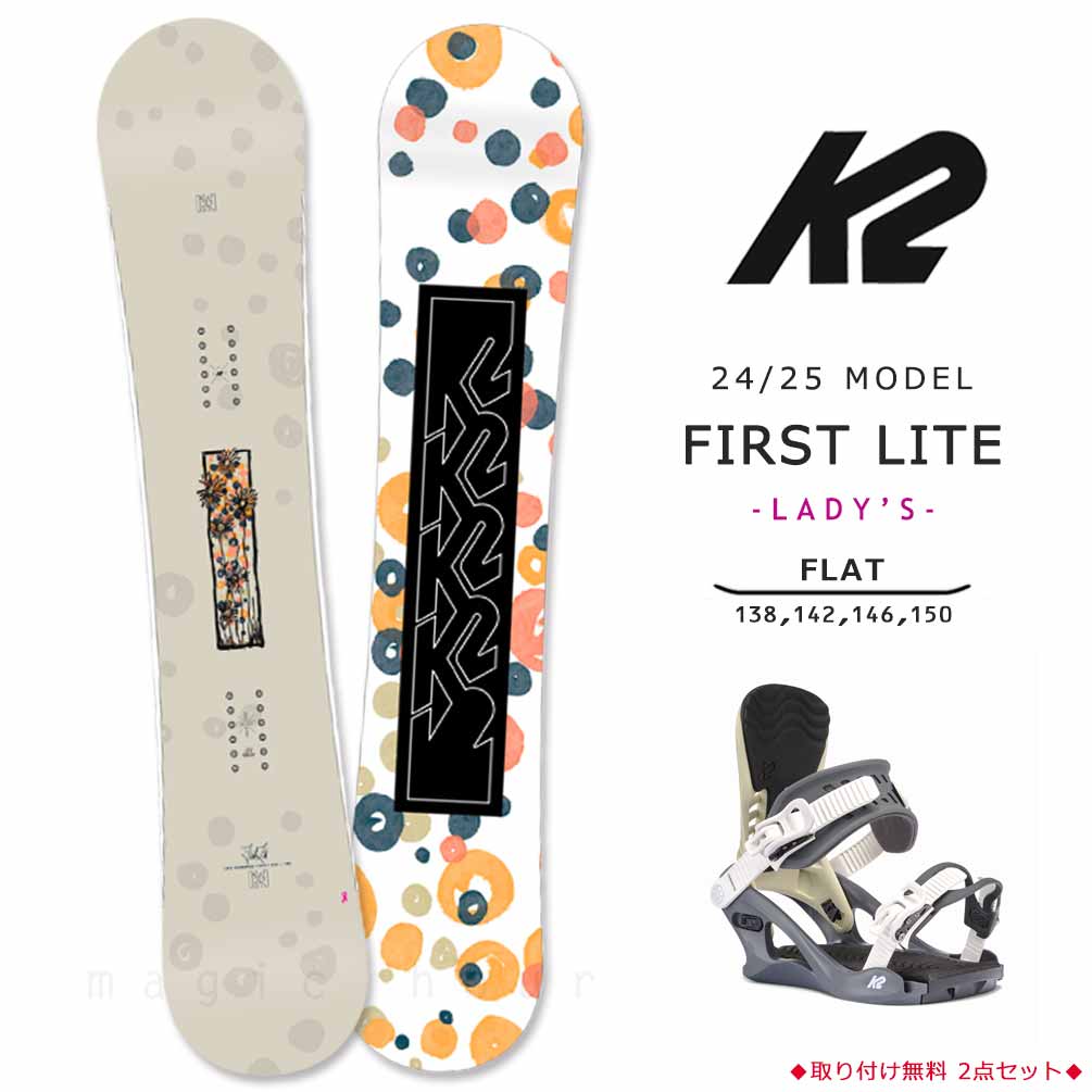 楽天市場】スノーボード 板 レディース 2点 セット K2 ケーツー FIRST