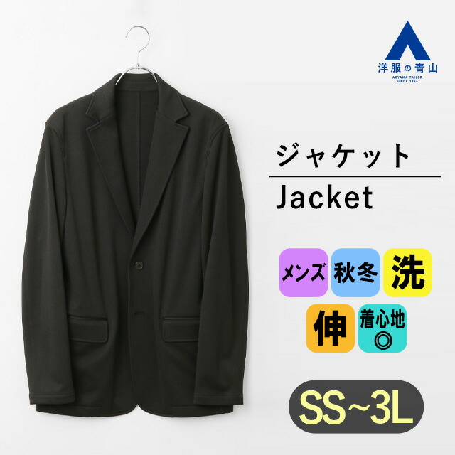 楽天市場】【洋服の青山】《23AW》ゼロプレッシャースーツ ジャケット