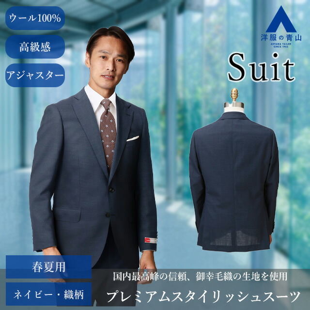 楽天市場】【洋服の青山】メンズ 春夏 ネイビー系 プレミアム