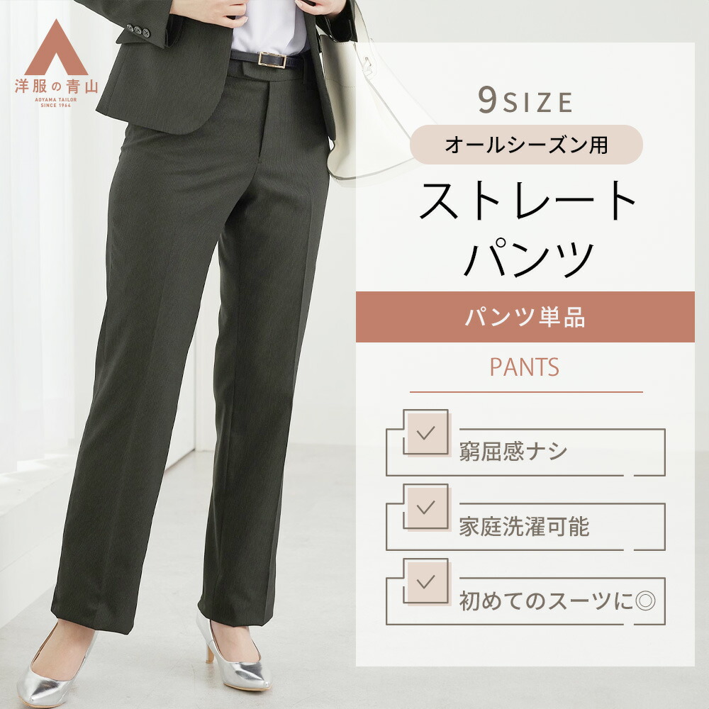 楽天市場】【洋服の青山】ストレートパンツ レディース オールシーズン