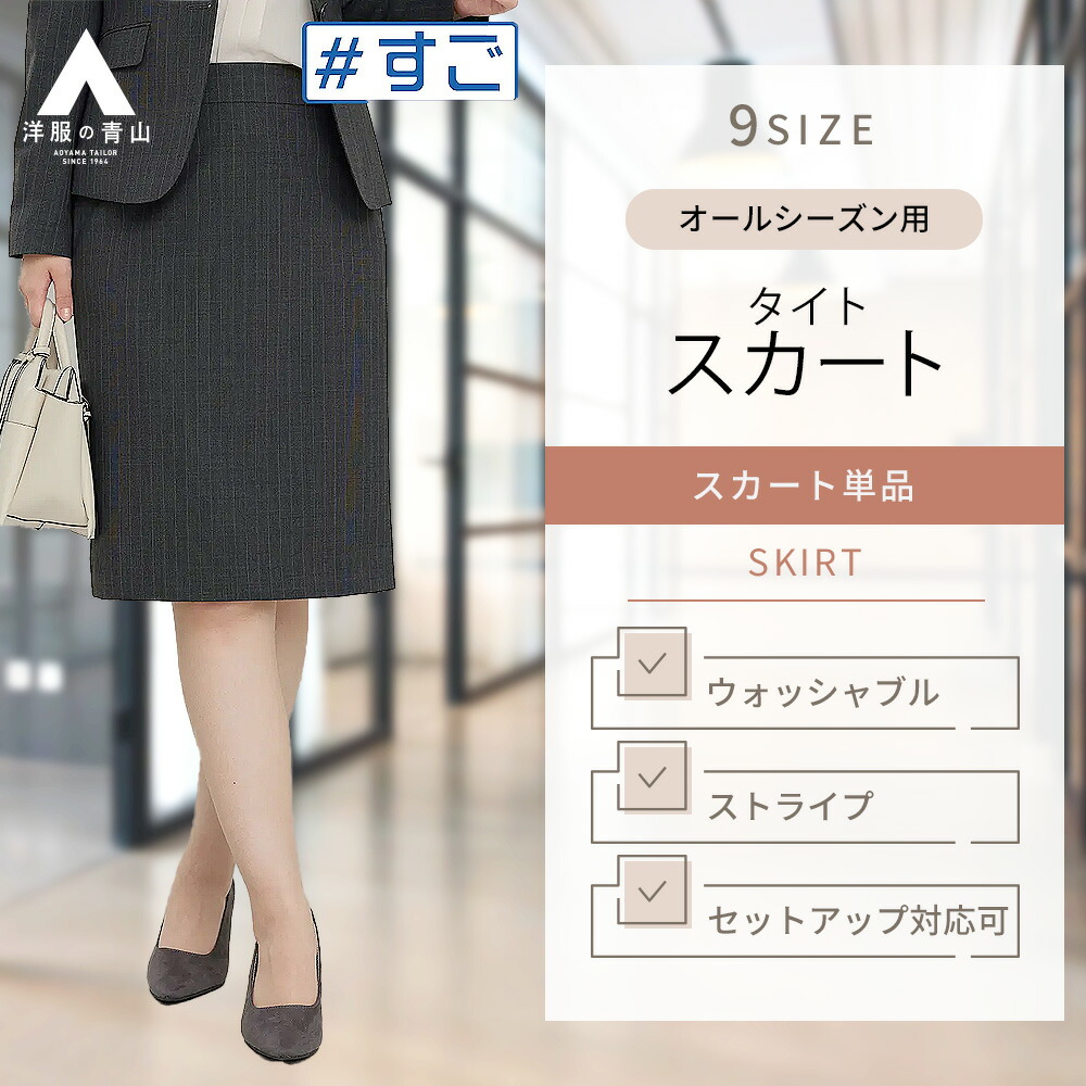 楽天市場】【洋服の青山】＃すご タイトスカート レディース スーツ