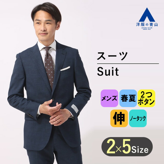 楽天市場】【洋服の青山】ウール 混 メンズ スーツ 春夏 ネイビー 紺