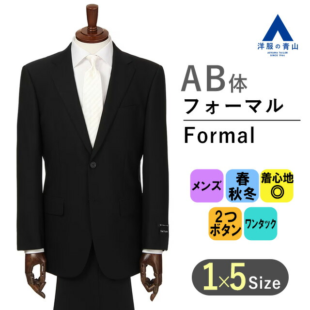 楽天市場】【洋服の青山】スリーシーズン用 AB体 がっちり型 ブラック