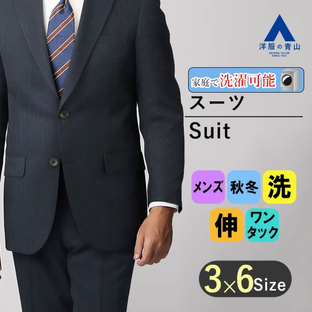 楽天市場】【洋服の青山】スーツ メンズ スタンダード 秋冬 ネイビー系