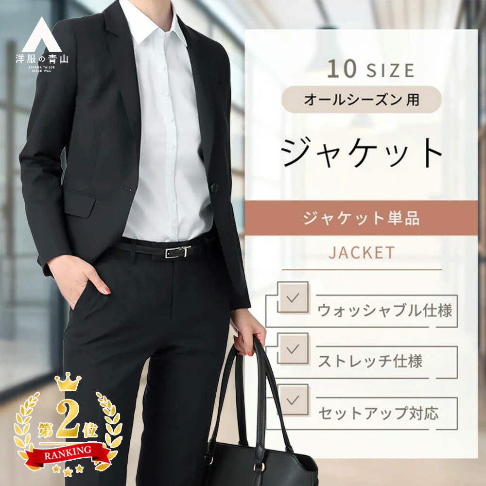 楽天市場】【洋服の青山】【楽天ランキング2位入賞】テーラード