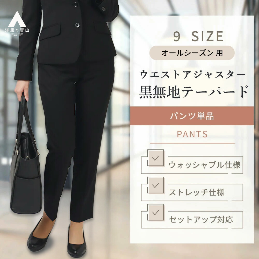 楽天市場】【洋服の青山】裾上げ済み テーパードパンツ レディース 春
