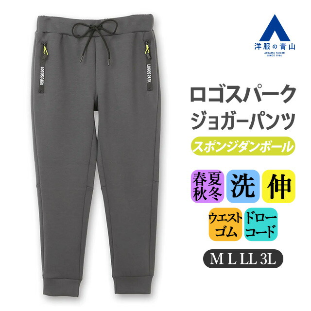 楽天市場】【洋服の青山】ジョガーパンツ メンズ ゆったり グレー 灰色