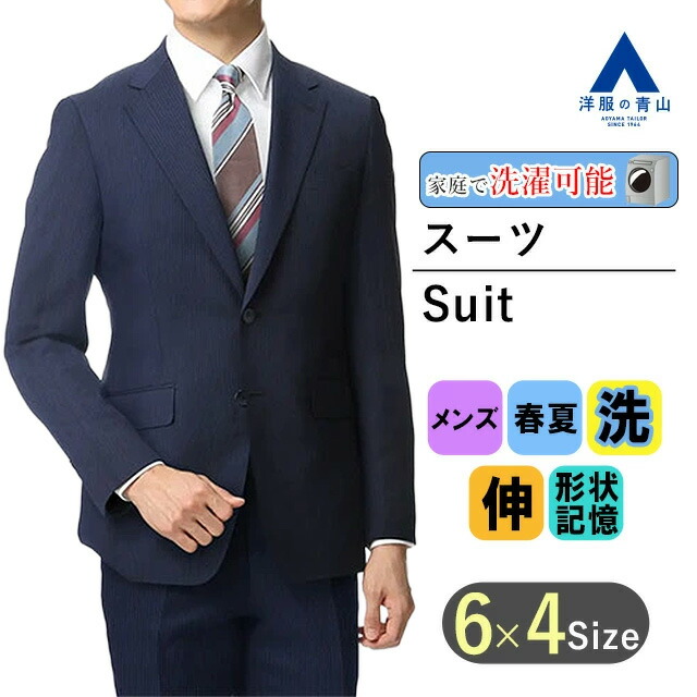 楽天市場】【洋服の青山】洗える スーツ メンズ スリム スタイリッシュ