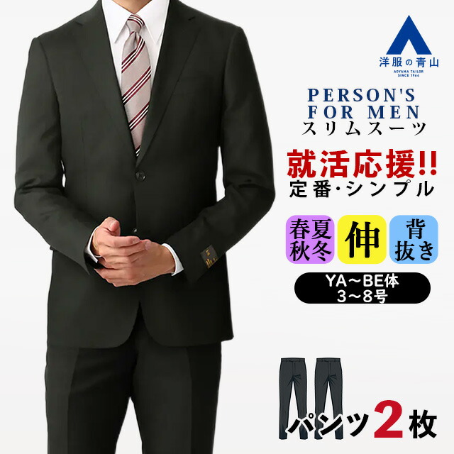 楽天市場】【洋服の青山】ツーパンツ リクルートスーツ 就活スーツ