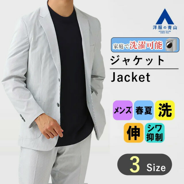 楽天市場】【洋服の青山】ジャケット メンズ スリム 春夏 グレー系