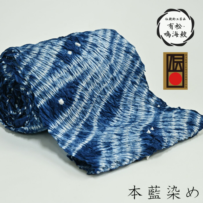 楽天市場】＜クーポンで2500円OFF＞※お仕立て代込※浴衣 有松絞り 本藍