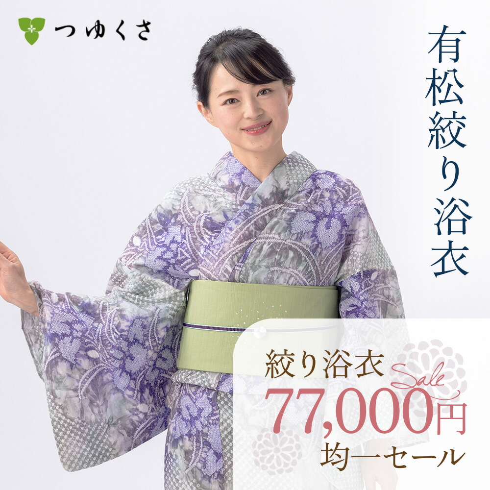 ひろ。プロフ必読 有松絞り浴衣 蜘蛛絞り 水浅葱色 ブルーグレーNo.22