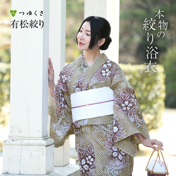 No.5396 浴衣 絞り風 仕立済 新品未使用 楽天市場】絞り 浴衣 中古