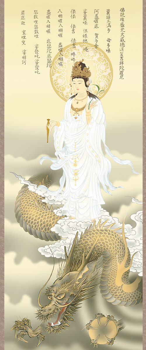 楽天市場】掛軸 掛け軸 消災龍上白衣観音 北条裕華 【尺五立・紙箱入り