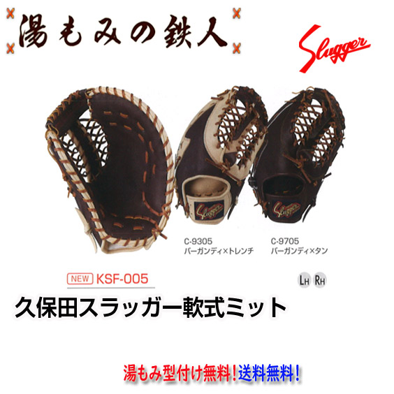 久保田スラッガー キャッチャーミット」の人気商品一覧 | 安い商品を