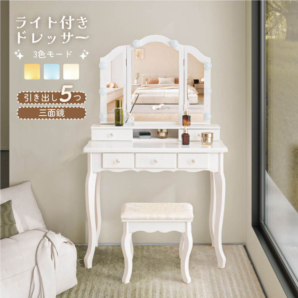 楽天市場】限定80枚☆11％クーポン！ドレッサー 化粧台 三面鏡 LED