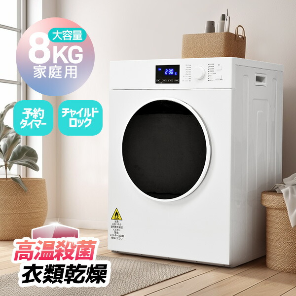 楽天市場】限定80枚☆11％クーポン！SENTERN 衣類乾燥機 8kg 家庭用 大