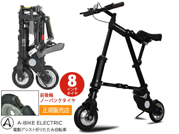 a-bike 折りたたみ」の人気商品一覧 | 安い商品を通販サイトから探す