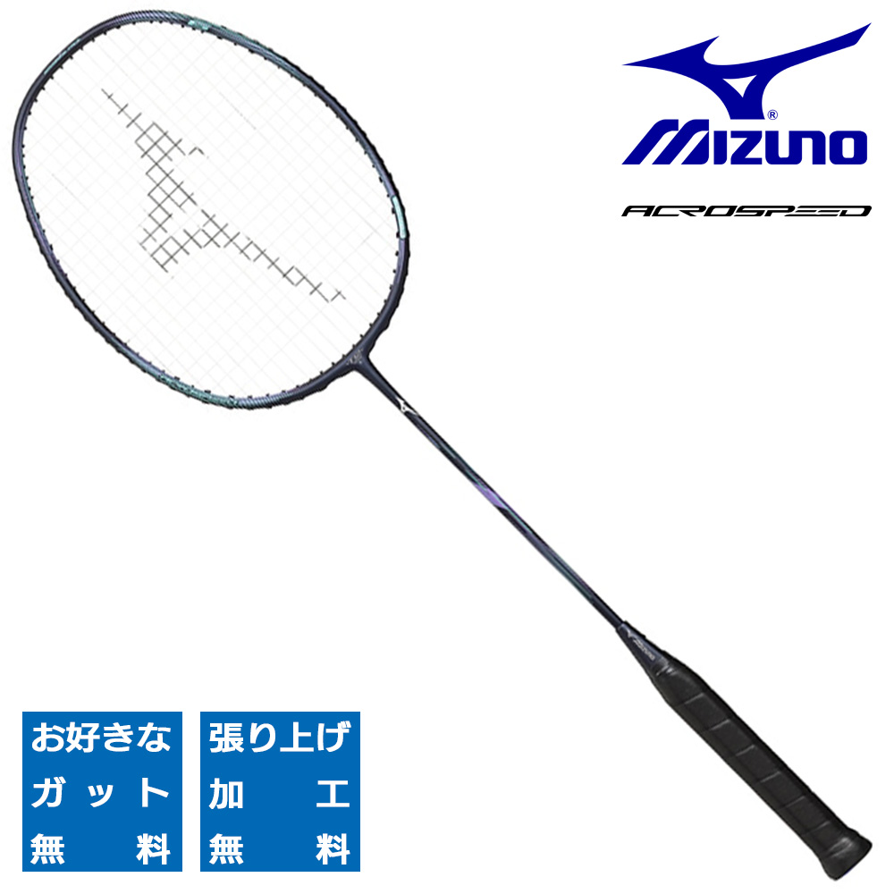 楽天市場】ミズノ バドミントンラケット アクロスピード 6 MIZUNO