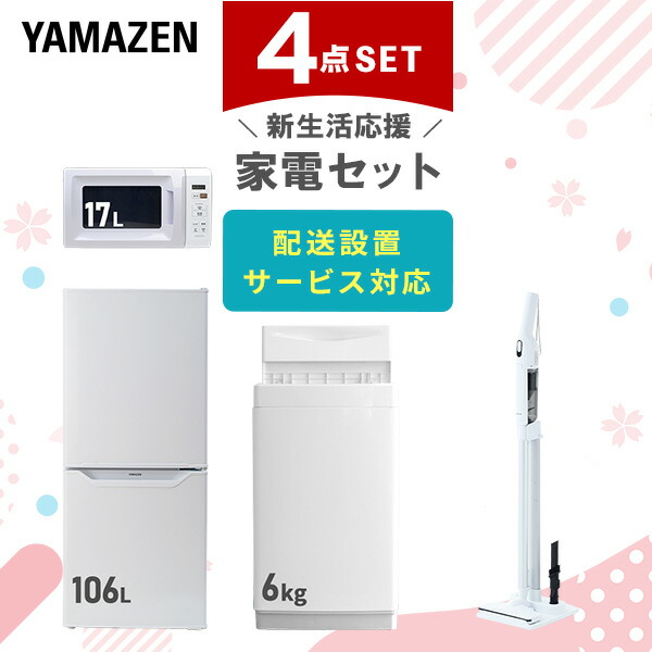 楽天市場】新生活 家電セット 日時指定の通販
