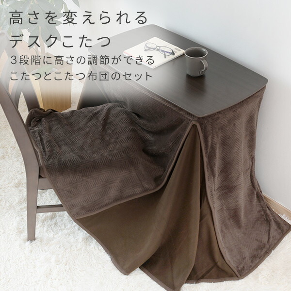 楽天市場】こたつ デスクこたつ こたつ布団 2点セット 高さ3段階調整