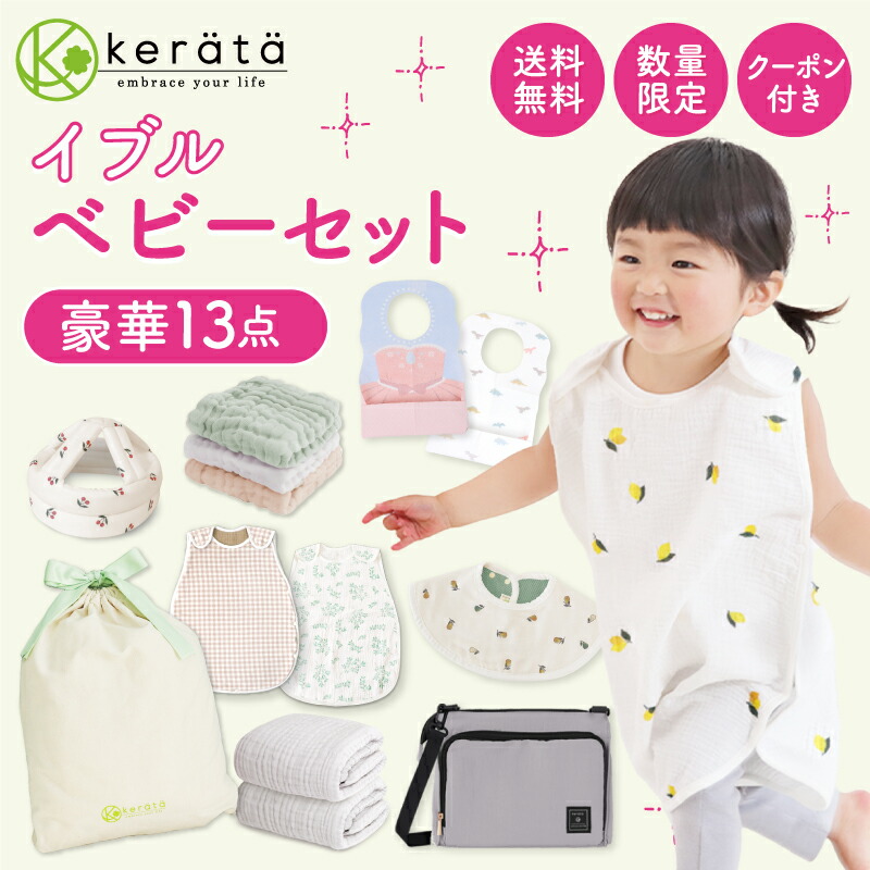 楽天市場】【数量限定】 (ケラッタ) イブル 福袋 ベビー 2025 2026