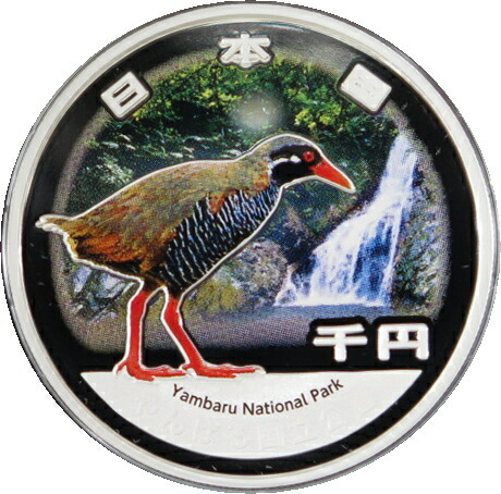 楽天市場】【 銀貨 】国立公園制度100周年記念 「やんばる国立公園