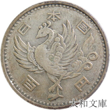 楽天市場】【銀貨】 鳳凰100円銀貨 昭和32年（1957年）流通品【古銭