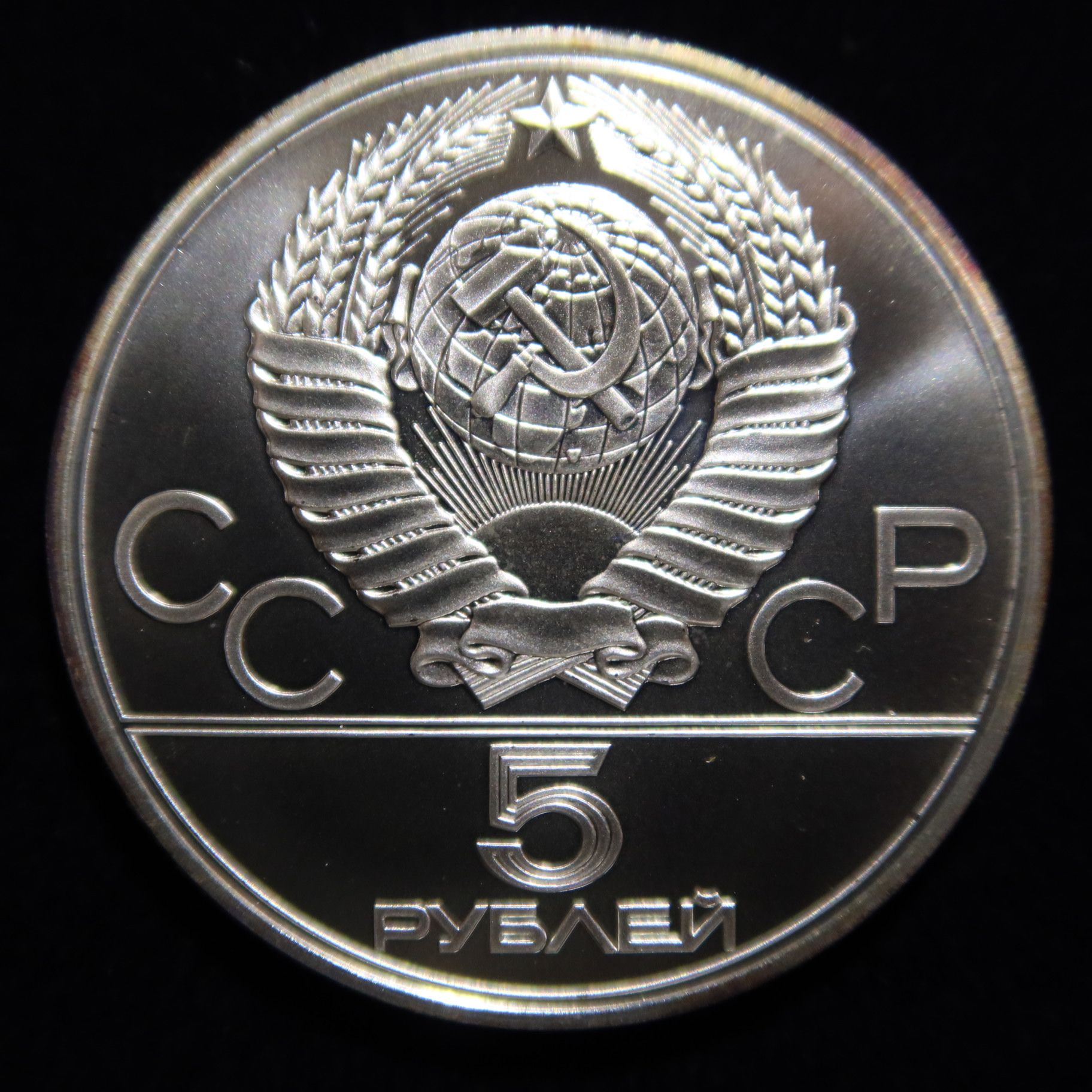 楽天市場】ロシア モスクワ五輪 第1次 10ルーブル・5ルーブル銀貨6点