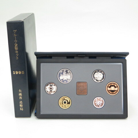 楽天市場】【プルーフ】 平成7年（1995年）プルーフ貨幣セット