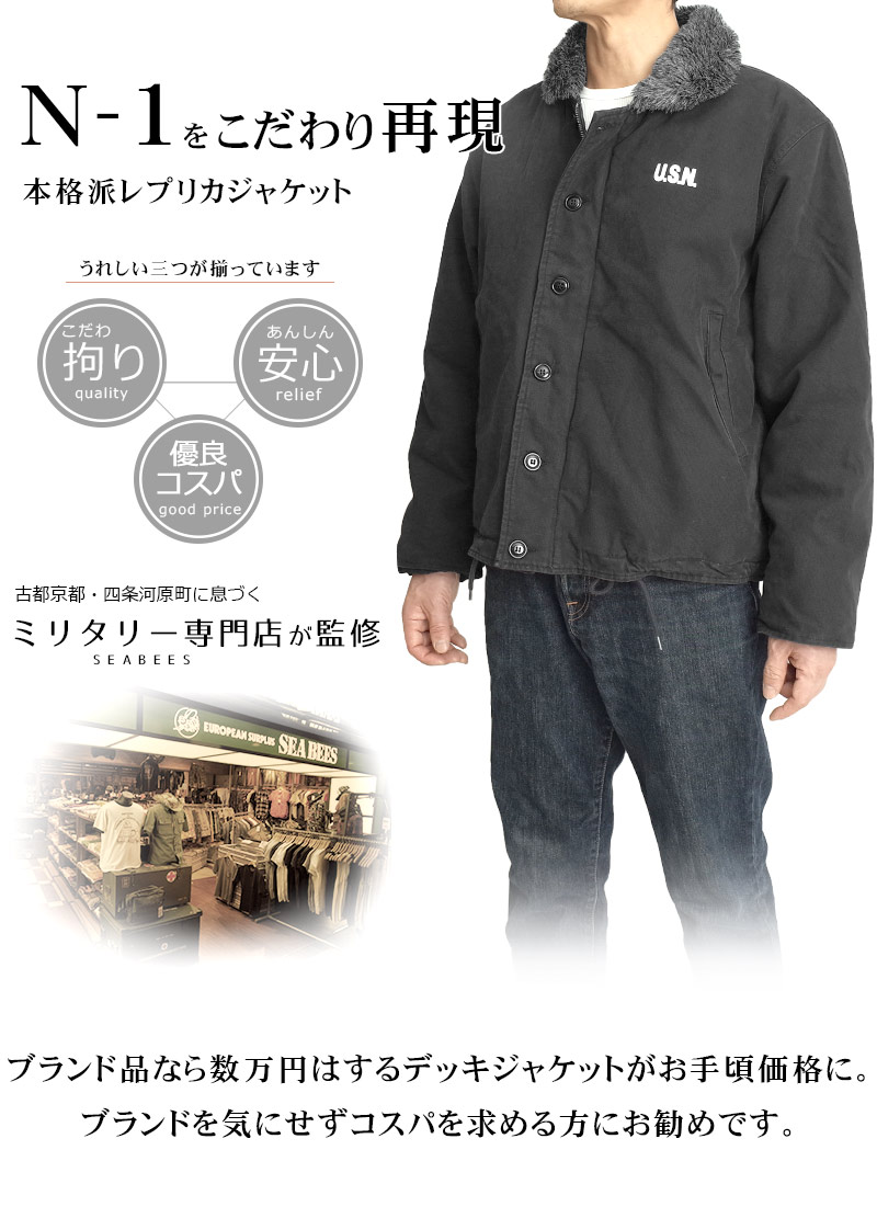 楽天市場】米軍タイプ N-1デッキジャケット ウォッシュ加工 ブラック