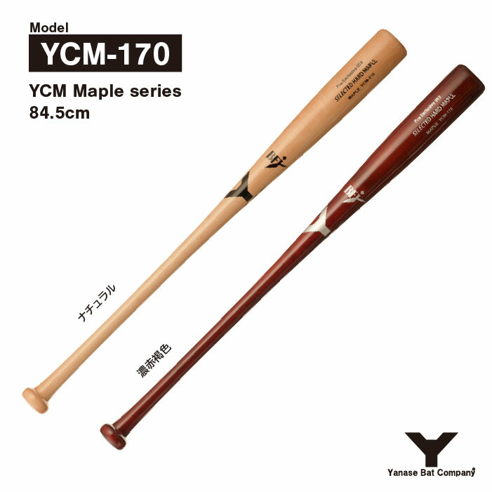 楽天市場】ヤナセ YCM-170 硬式木製バット : ヤナセバット 楽天市場店