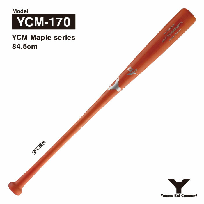 楽天市場】ヤナセ YCM-170 硬式木製バット : ヤナセバット 楽天市場店