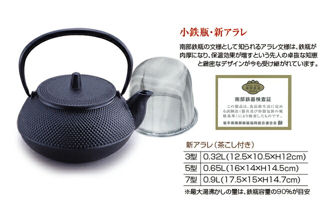楽天市場】南部鉄瓶 南部鉄器 鉄瓶 日本製 直火 3型新アラレ 岩鋳 岩鋳