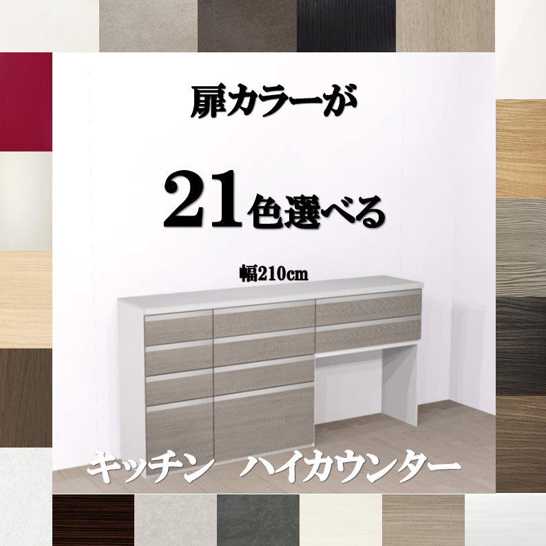 楽天市場】キッチンカウンター収納 210 選べる扉カラー21色×取っ手7