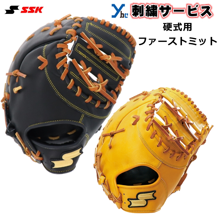 楽天市場】野球 グローブ ミット 硬式 高校 SSK 一塁手 刺繍サービス