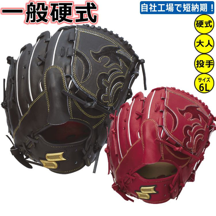 楽天市場】【刺繍サービス 硬式グローブ 投手用】 SSK プロエッジ 硬式