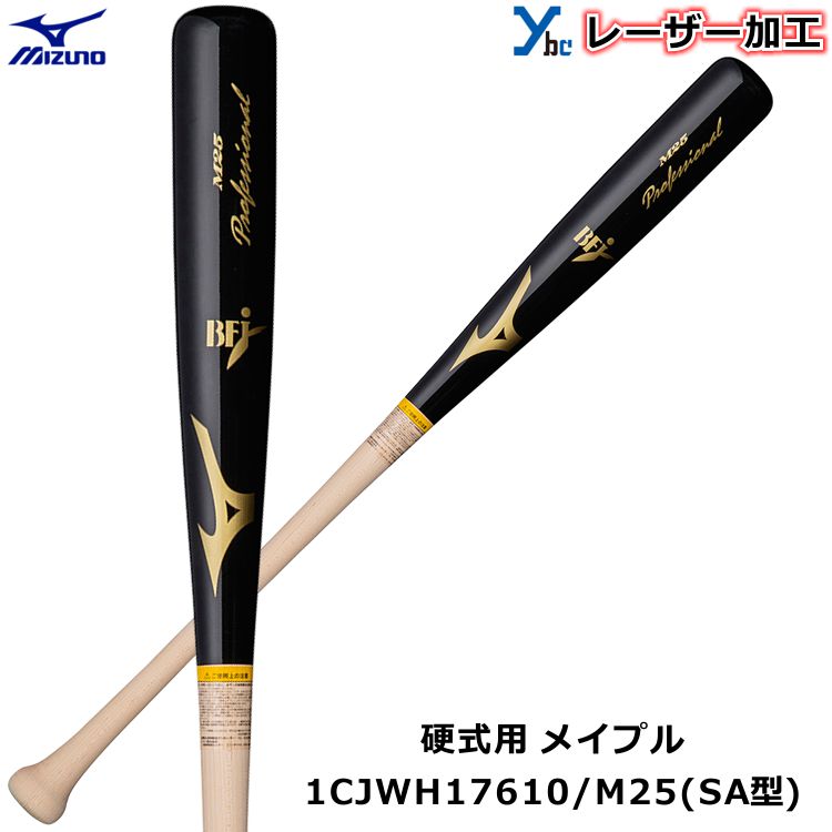 楽天市場】【レーザーネーム加工 硬式バット SA型】ミズノ MIZUNO 野球