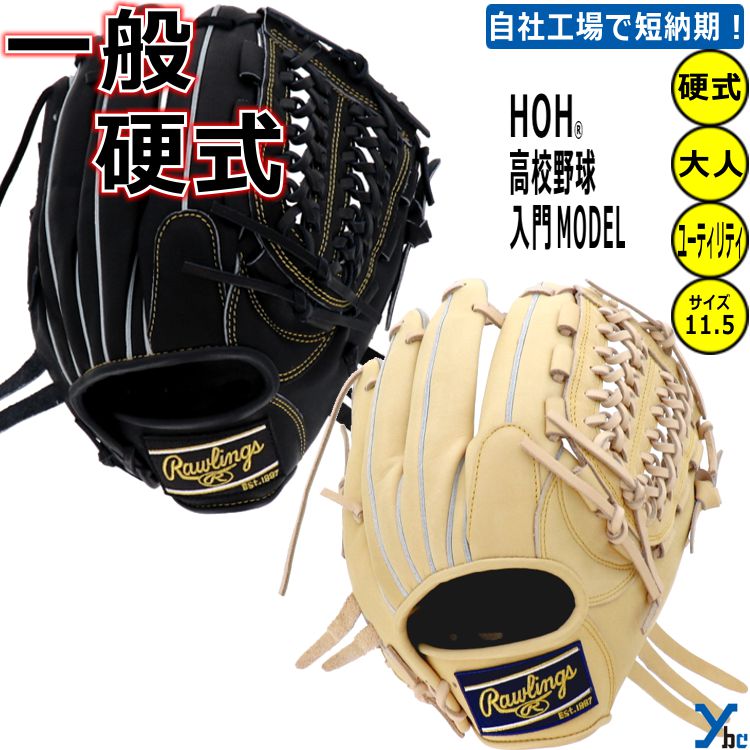 楽天市場】野球 グローブ 硬式 オールラウンド ローリングス 刺繍加工