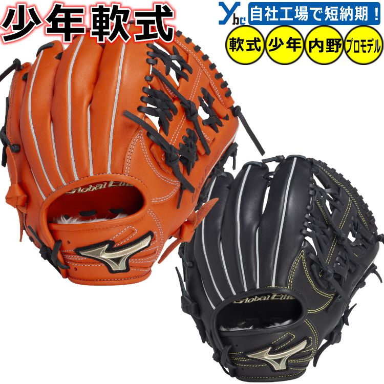 楽天市場】野球 グローブ 少年軟式 内野手 刺繍サービス ミズノ 野球