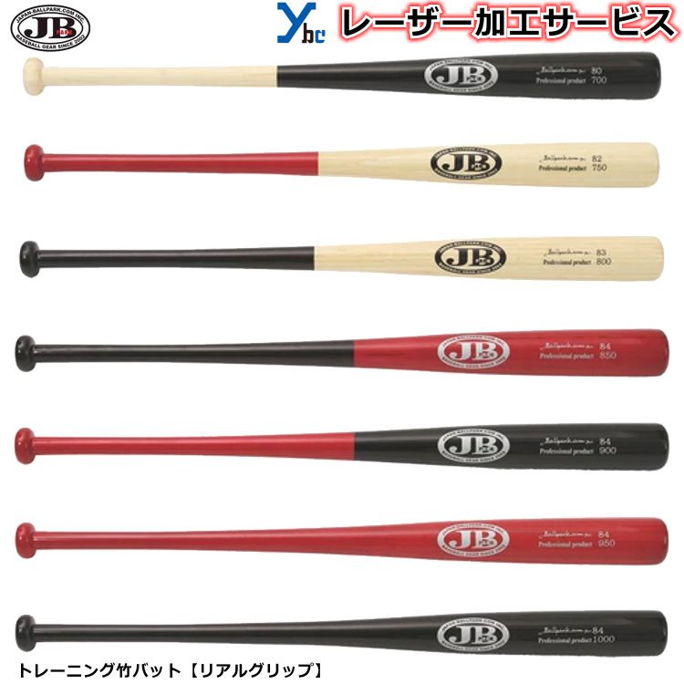 楽天市場】【レーザー加工サービス 大人用】和牛JB 竹バット 実打可能