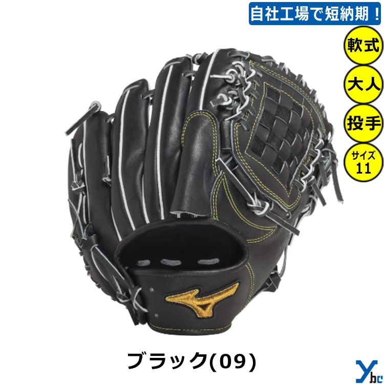 楽天市場】【刺繍サービス 軟式グローブ 投手用】 ミズノプロ 野球