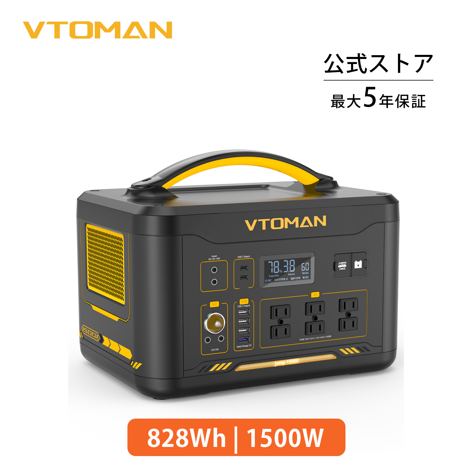 楽天市場】VTOMAN ポータブル電源 JUMP 1500X リン酸鉄 828Wh