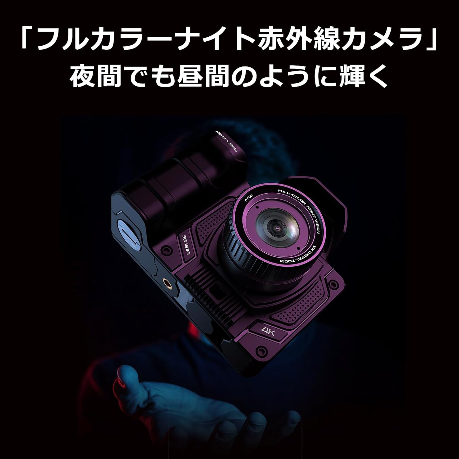 楽天市場】4Kフルカラーナイトビジョンカメラ 光学5倍レンズ暗視カメラ