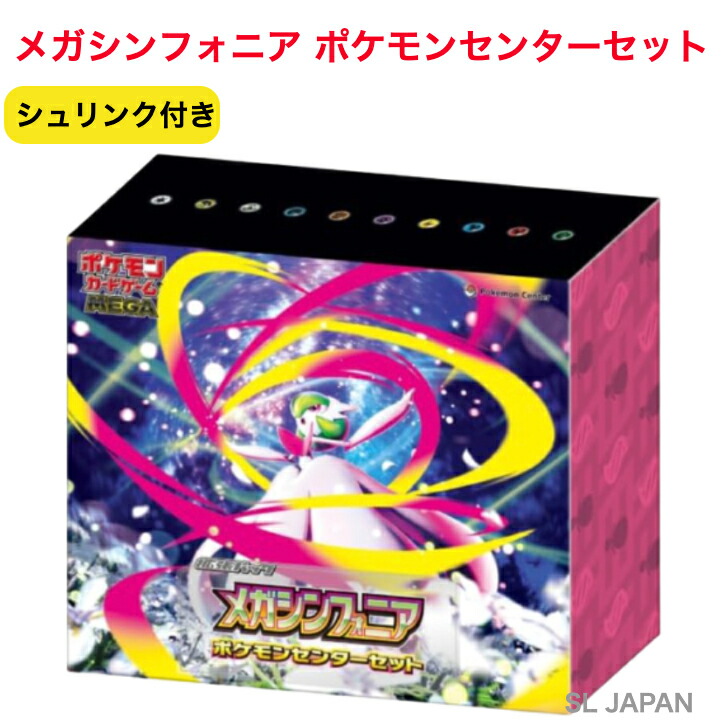メガシンフォニアポケモンセンター」の人気商品一覧 | 安い商品を通販