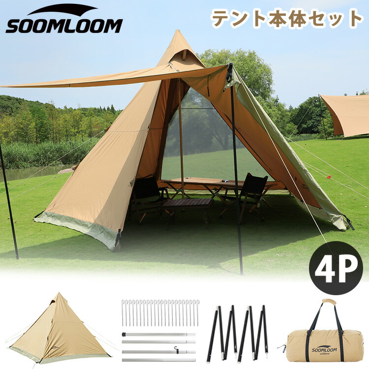 楽天市場】Soomloom テント タープ 両用 ティピーテント ワンポール